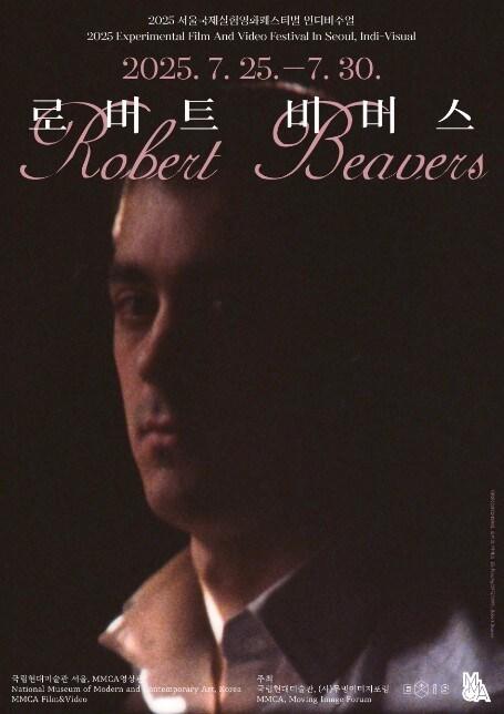 본문 이미지 - '로버트 비버스: 2025 서울국제실험영화페스티벌 인디비주얼' 포스터(국립현대미술관 제공)
