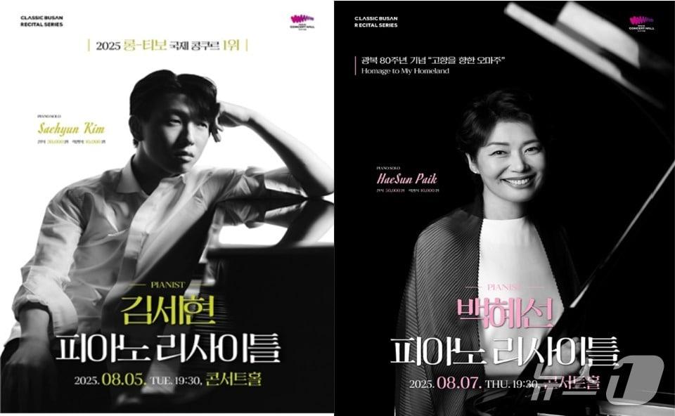 본문 이미지 - 클래식부산 한여름의 피아노 향연 연주회 포스터.(부산시 제공. 재판매 및 DB 금지)