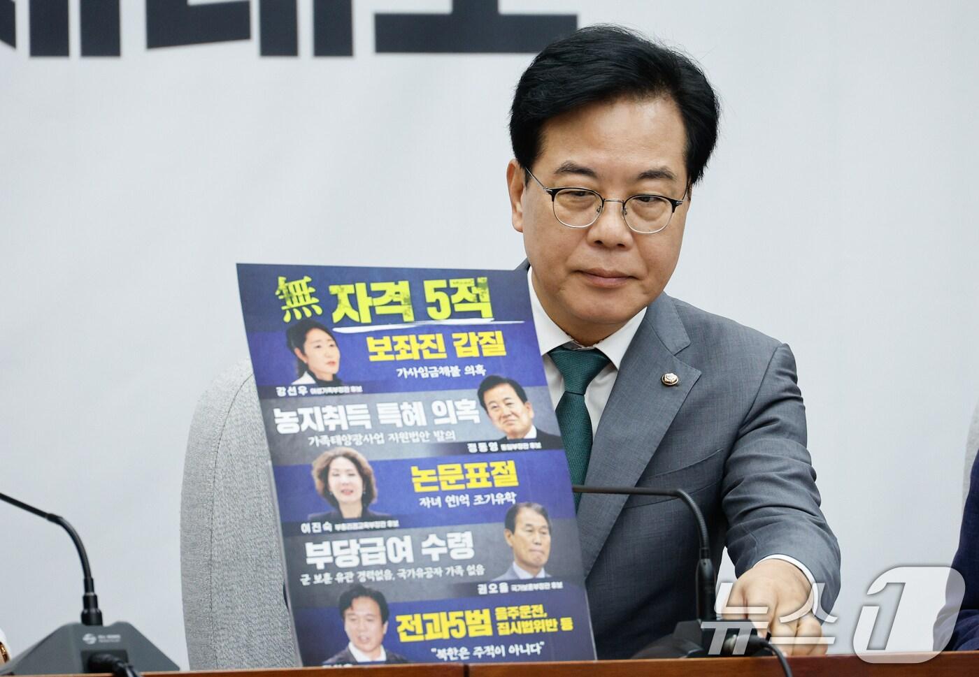 송언석 국민의힘 비상대책위원장 겸 원내대표가 18일 오전 서울 여의도 국회에서 열린 원내대책회의에 참석해 모두 발언을 준비하고 있다. 비대위원장 자리에 강선우, 정동영, 이진숙, 권오을, 김영훈 후보자를 '무자격 5적'으로 지칭하는 종이가 붙어있다. 2025.7.18/뉴스1 ⓒ News1 안은나 기자