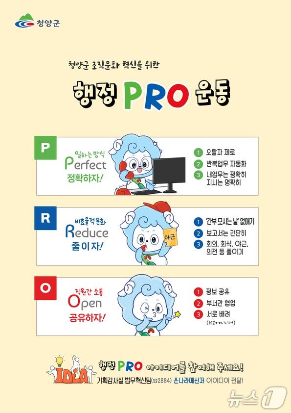 본문 이미지 - 청양군 행정PRO운동 포스터. (청양군 제공. 재판매 및 DB금지)2025.7.18/뉴스1