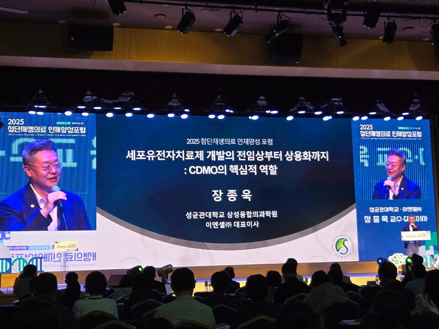 본문 이미지 - 장종욱 이엔셀 대표이사가 &#39;첨단재생의료 인재양성 포럼&#39;에서 발표를 하고 있다.&#40;이엔셀 제공&#41;/뉴스1