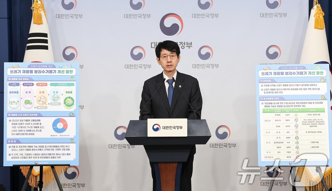 박종민 국민권익위원회 부위원장 겸 사무처장이 18일 서울 종로구 정부서울청사 별관에서 쓰레기 재활용 분리수거용기 개선 방안에 대해 브리핑 하고 있다. 2025.7.18/뉴스1 ⓒ News1 김성진 기자