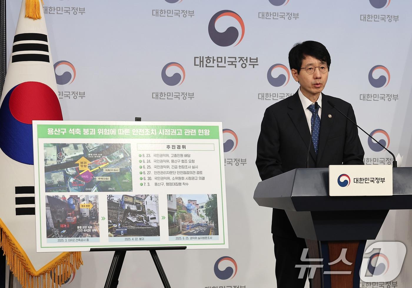 박종민 국민권익위원회 부위원장 겸 사무처장이 18일 서울 종로구 정부서울청사 별관에서 용산구 석축 붕괴 위험에 따른 안전조치 시정권고 관련 현황에 대해 브리핑 하고 있다. 2025.7.18/뉴스1 ⓒ News1 김성진 기자