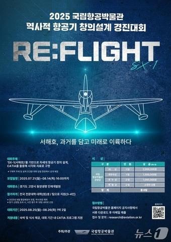 본문 이미지 - 홍보 포스터(국립항공박물관 제공. 재판매 및 DB금지) /뉴스1