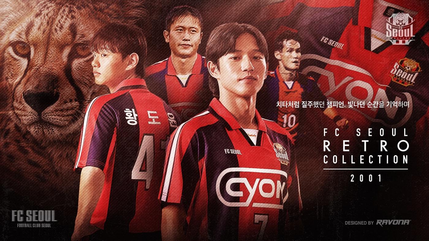 FC서울이 4번째 레트로 콜렉션을 선보인다. (서울 제공)
