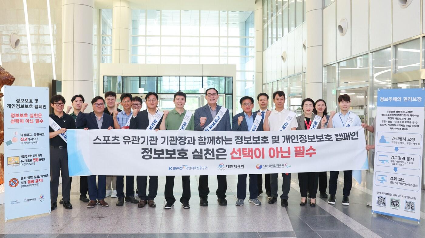 체육공단·대한체육회·대한장애인체육회 3대 스포츠 기관이 정보보호 인식 제고 캠페인을 추진했다.(국민체육진흥공단 제공) 