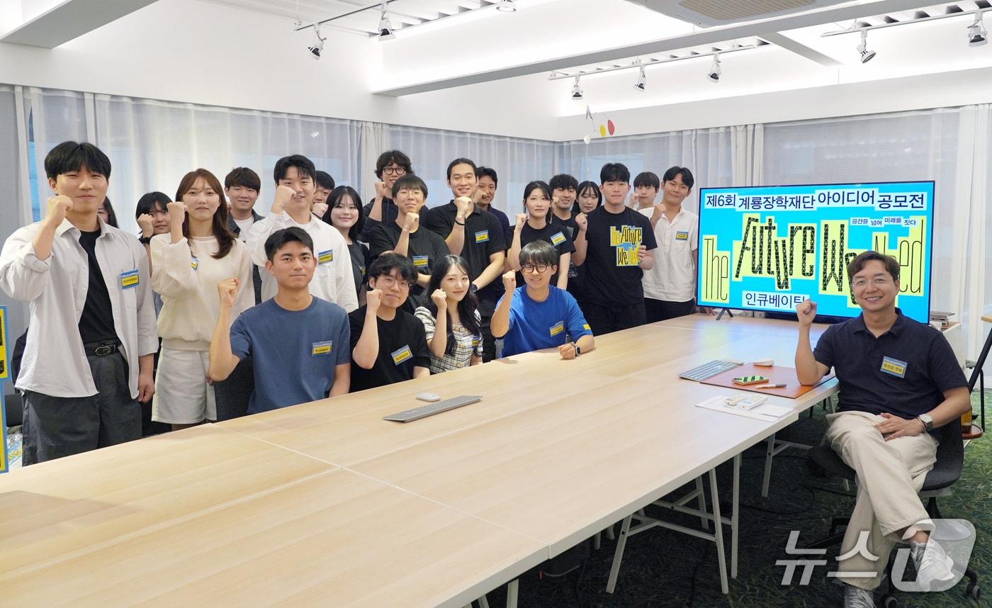 제6회 계룡장학재단 아이디어 공모전 인큐베이팅 단체사진. &#40;계룡건설 제공. 재판매 및 DB금지&#41;2025.7.18/뉴스1