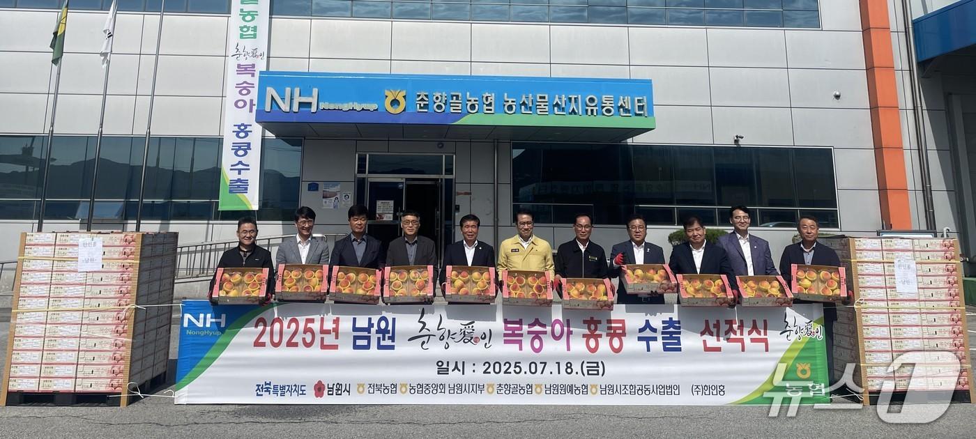 18일 남원 춘향골농협에서 최경식 남원시장 등 관계자들이 참석한 가운데 &#39;남원 복숭아 홍콩 수출 선전식&#39;이 개최됐다.&#40;전북농협 제공. 재판매 및 DB금지&#41;