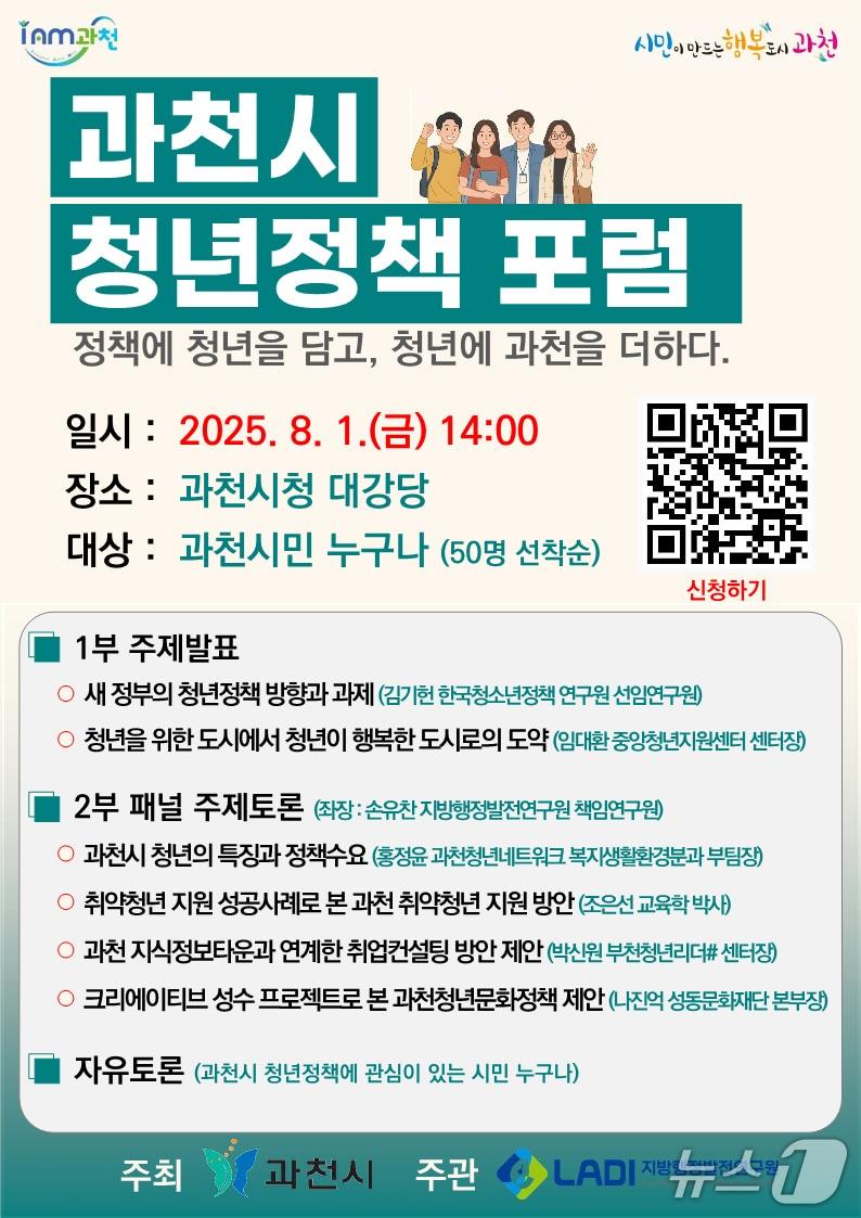본문 이미지 - '과천시 청년정책 포럼' 홍보 포스터.(과천시 제공)