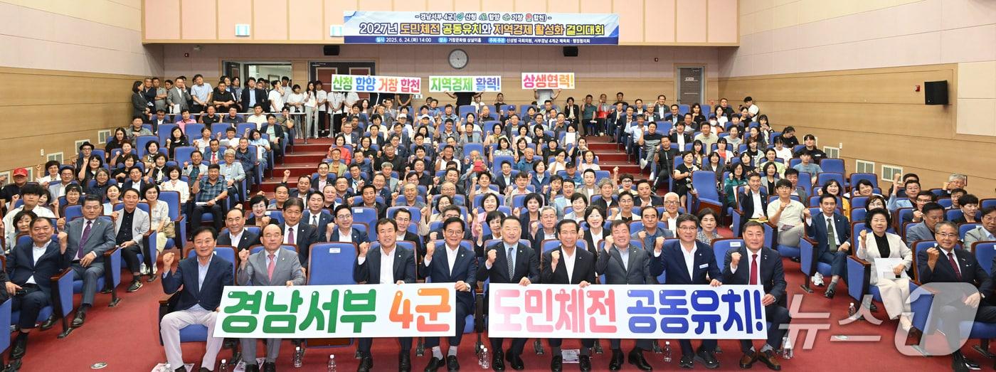 산청·함양·거창·합천군이 지난달 24일 거창문화원에서 '2027년 경남도민체전 공동유치와 지역경제 활성화 결의대회’를 개최하고 있다(거창군 제공. 재판매 및 DB금지).