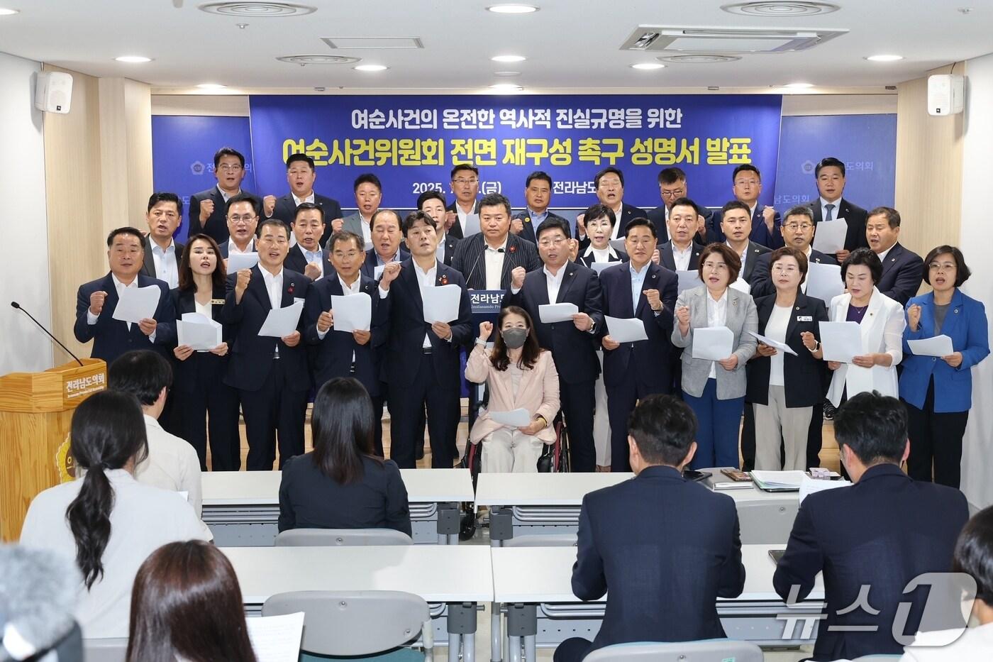 전남도의회 의원들이 18일 '여순사건 위원회 전면 재구성'을 촉구하는 성명을 발표하고 있다.(전남도의회 제공, 재판매 및 DB금지)/뉴스1 