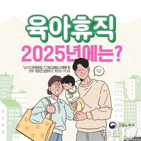 본문 이미지 - 고용노동부 육아휴직 포스터.&#40;고용노동부 제공. 재배포 및 DB 금지&#41;