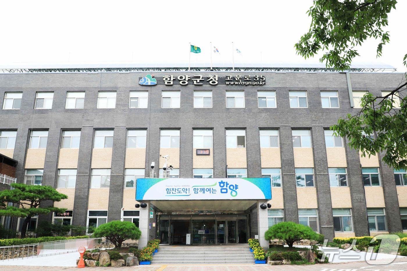 함양군청 전경. 뉴스1 DB