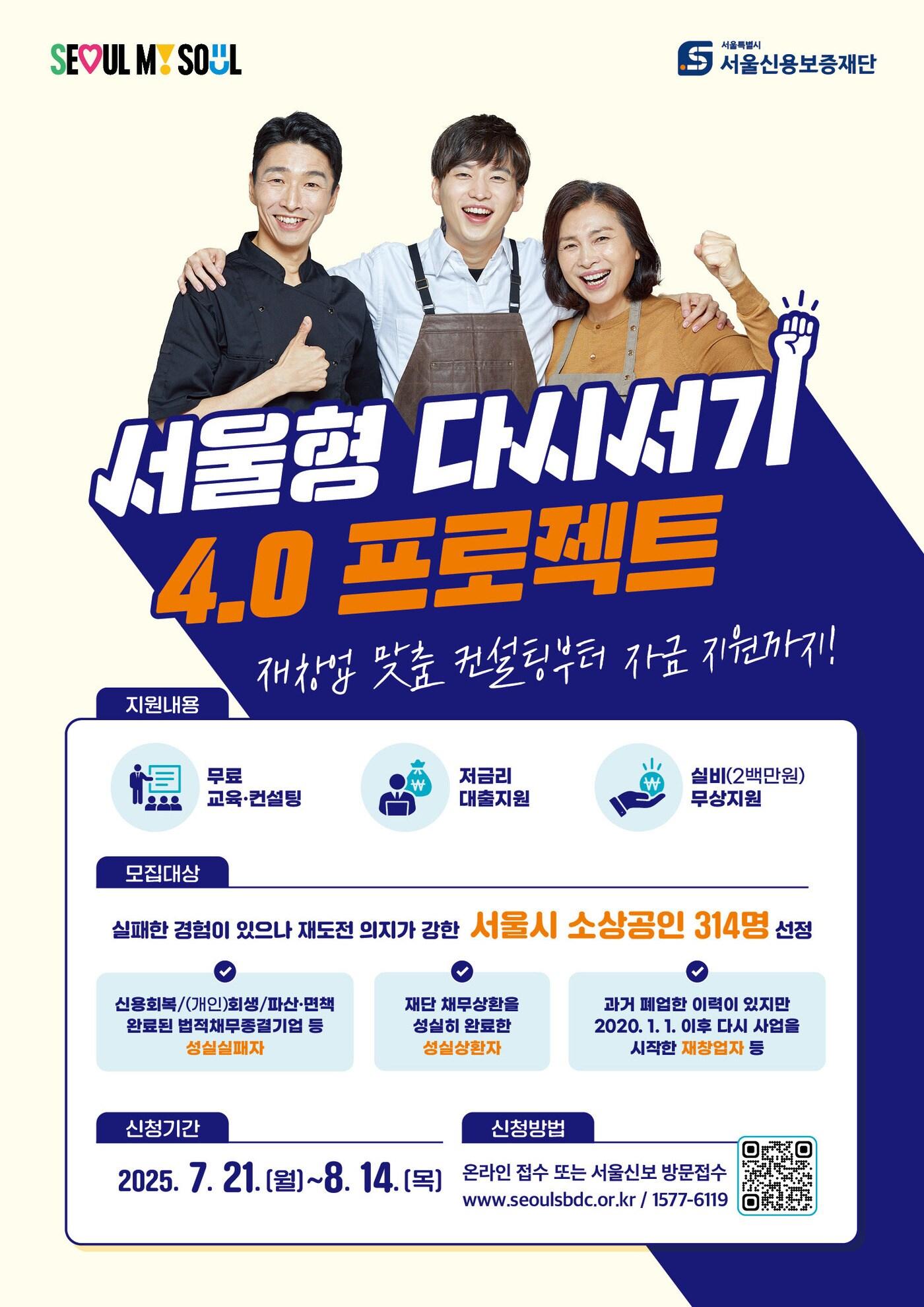 본문 이미지 - 다시서기 프로젝트 모집 홍보 포스터.(서울시 제공)