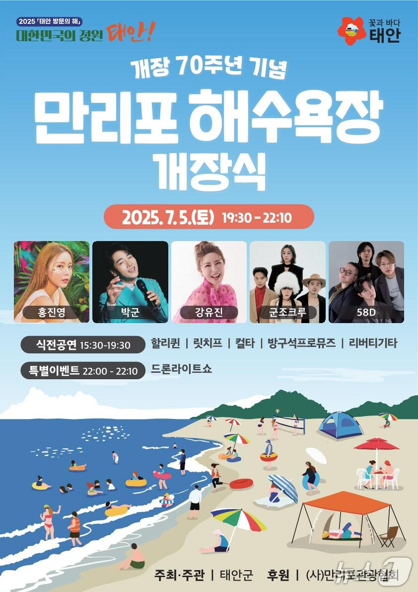 본문 이미지 - 만리포해수욕장 개장식 홍보물. (태안군 제공. 재판매 및 DB금지)2025.7.1./뉴스1 2025.7.2/뉴스1