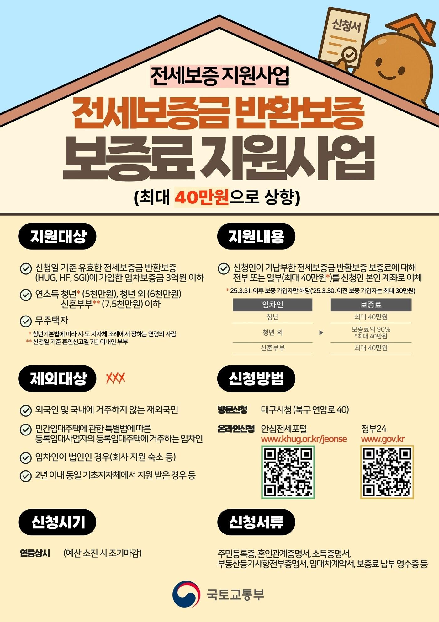 본문 이미지 - 전세보증금 반환보증 보험료 지원 포스터.(괴산군 제공)/뉴스1