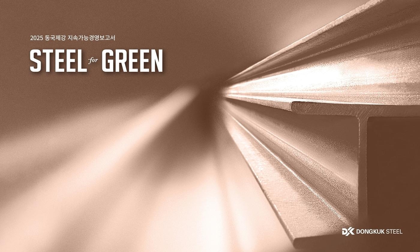 &#40;동국제강 제공&#41;