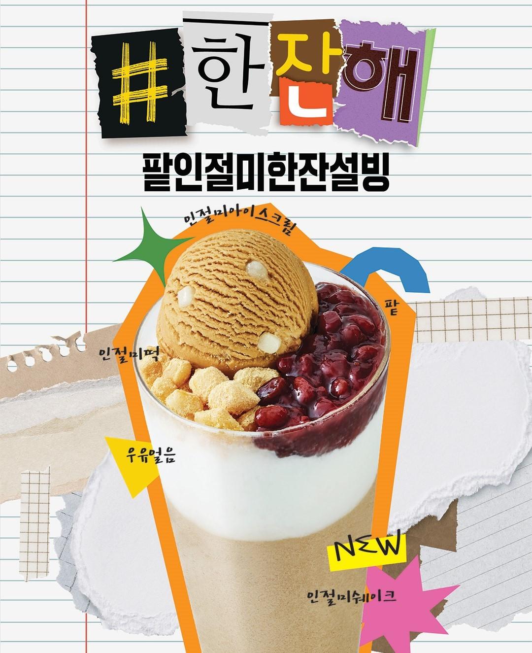 본문 이미지 - (설빙 제공)