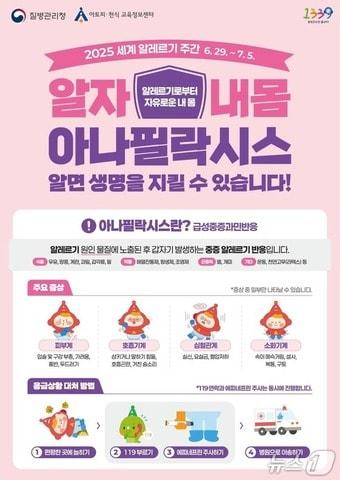 본문 이미지 - 2025 세계 알레르기 주간 포스터(질병청 제공)