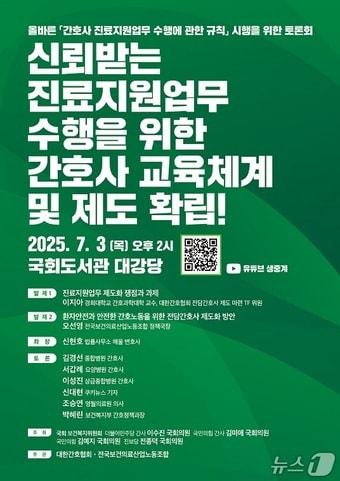 본문 이미지 - 대한간호협회&#40;간협&#41;에 따르면 국회 보건복지위원회의 더불어민주당 이수진 간사와 국민의힘 김미애 간사 등 여야 국회의원들이 공동 주최하고 간협과 전국보건의료산업노동조합이 공동 주관하는 이 토론회는 3일 오후 2시 국회도서관 대강당에서 열린다.&#40;대한간호협회 제공&#41;