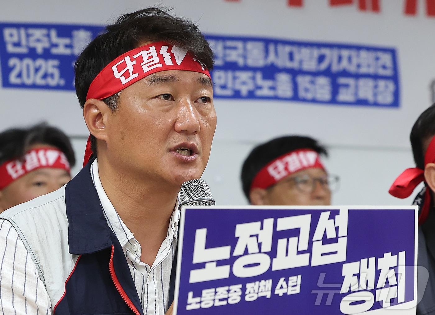 본문 이미지 - 양경수 민주노총 위원장이 2일 오전 서울 중구 전국민주노동조합총연맹 사무실에서 열린 총파업 선포 전국동시다발 기자회견에서 발언을 하고 있다. 2025.7.2/뉴스1 ⓒ News1 김진환 기자