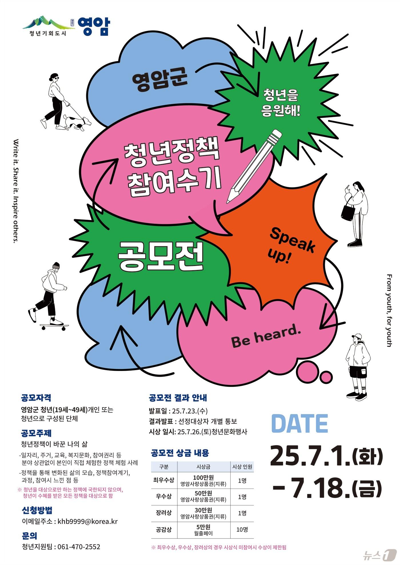 본문 이미지 - 영암군 청년정책 참여수기 공모전 (영암군 제공. 재판매 및 DB금지) /뉴스1 