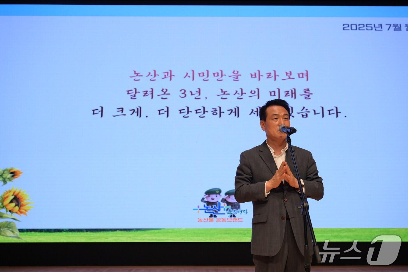 백성현 논산시장이 "변화하는 논산을 만든 가장 큰 힘은 3년간 함께 한 시민의 믿음”이라고 말했다. (논산시 제공.재판매 및 DB 금지)/뉴스1