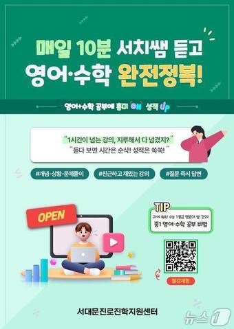 본문 이미지 - 서대문구 무료 온라인강의 포스터. 