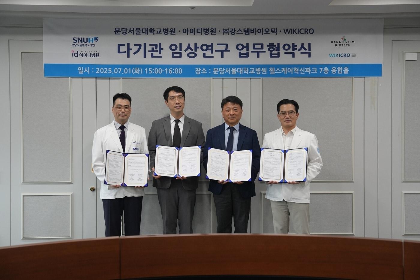 분당서울대병원, 국내 첨단재생의료 임상연구 4자 간 업무협약.&#40;분당서울대병원 제공&#41;