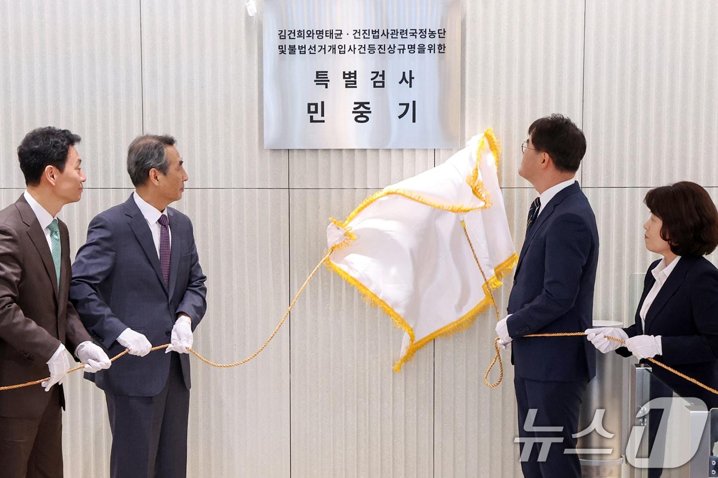 윤석열 전 대통령의 부인 김건희 여사 의혹 관련 사건을 맡은 민중기 특별검사를 비롯한 특검보들이 지난 7월 2일 오전 서울 종로구 KT광화문빌딩 웨스트에 마련된 특검 사무실에서 현판 제막을 하고 있다. 왼쪽부터 박상진 특검보, 민중기 특검, 김형근·오정희 특검보. 2025.7.2/뉴스1 ⓒ News1 민경석 기자