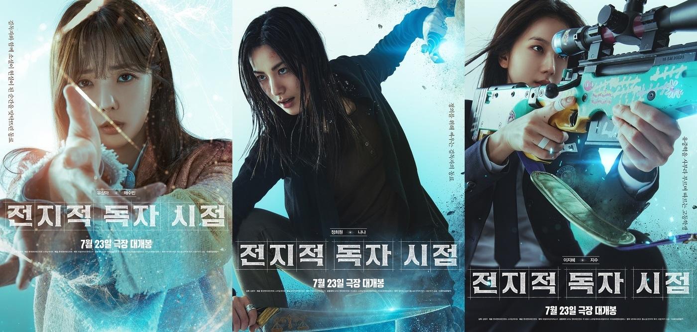 '전지적 독자 시점' 포스터