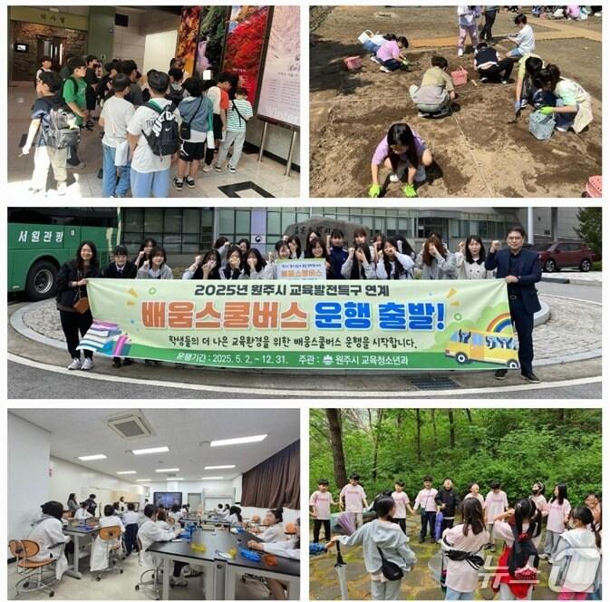 본문 이미지 - 강원 원주시의 '배음스쿨버스 지원 사업' 자료 사진. (원주시 제공. 재판매 및 DB금지)/2025.7.1/뉴스1
