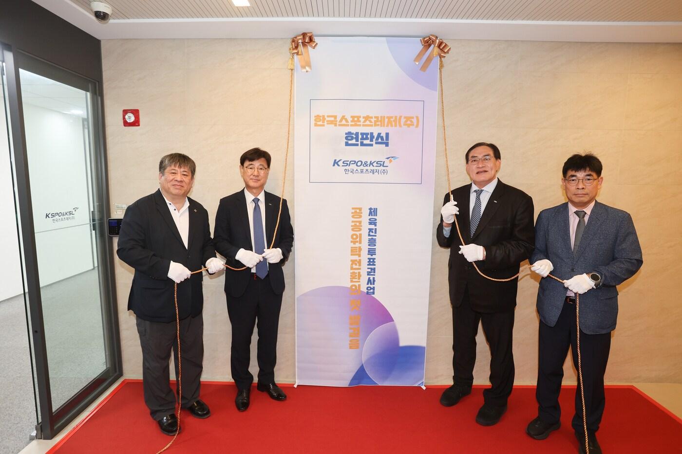 체육공단 자회사인 한국스포츠레저 주식회사가 공식 출범했다.&#40;체육공단 제공&#41;