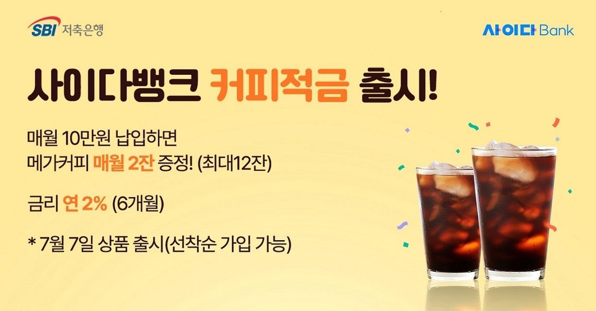 본문 이미지 - (SBI저축은행 제공)