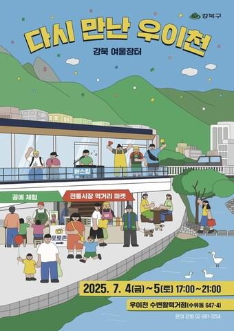 본문 이미지 - (강북구 제공)