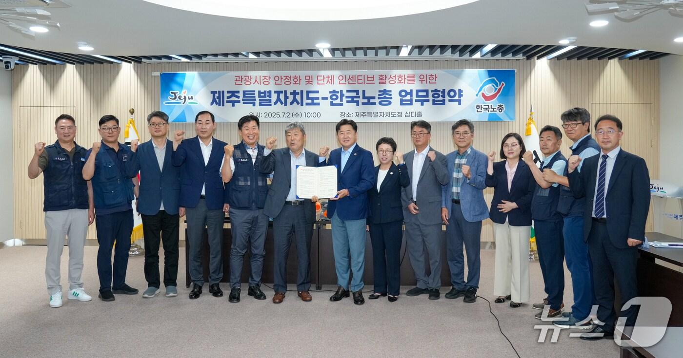  제주도와 한국노총이 업무협약 후 기념촬영하고 있다(제주도 제공)/뉴스1