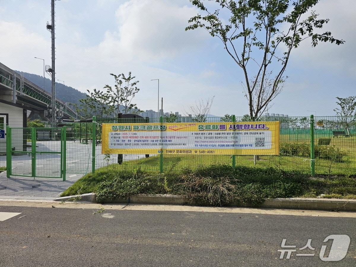 본문 이미지 - 창원시 한 파크골프장 입구에 유료화 안내 현수막이 설치돼있다.(창원시 제공. 재판매 및 DB금지)