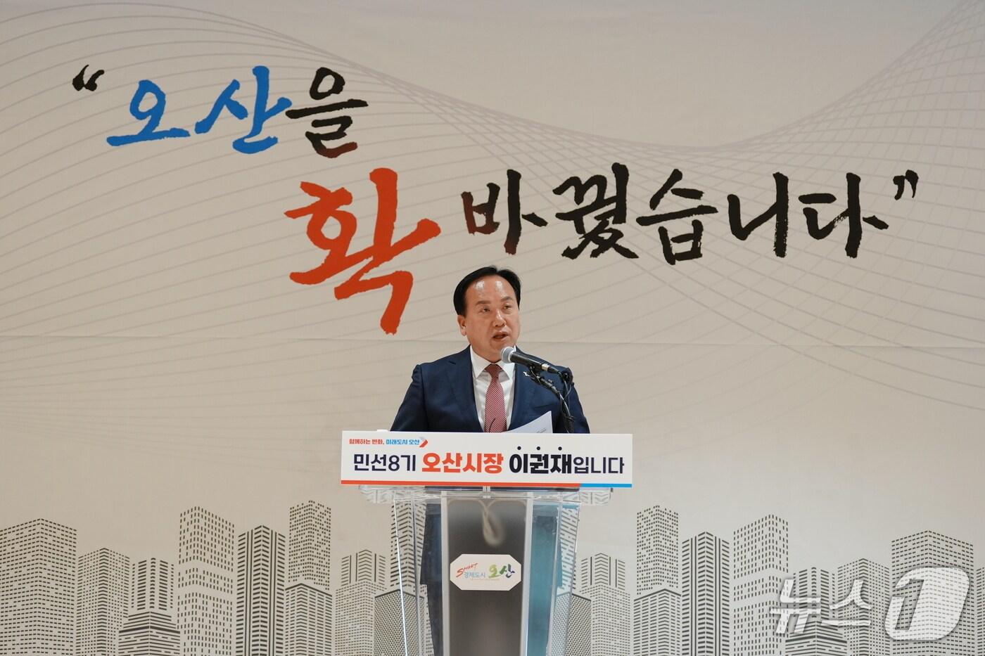 이권재 오산시장이 취임 3주년 기자회견에서 오산지역 발전 성과에 대해 발표하고 있다. 