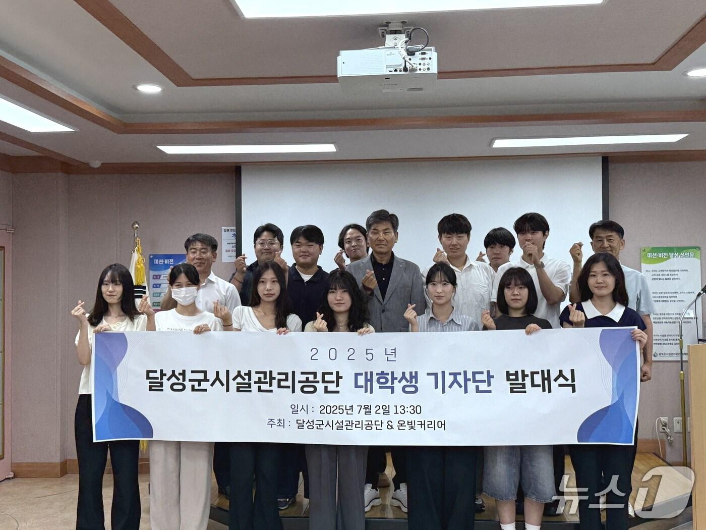 본문 이미지 - 대구 달성군시설관리공단 대학생 기자단이 2일 발대했다.(대구 달성군 제공.재판매 및 DB금지)