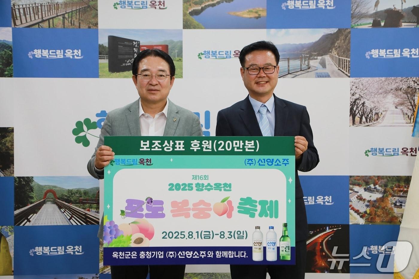옥천군-선양소주 포도·복숭아축제 홍보 보조상표 전달식&#40;옥천군 제공, 재판매 및 DB금지&#41; /뉴스1