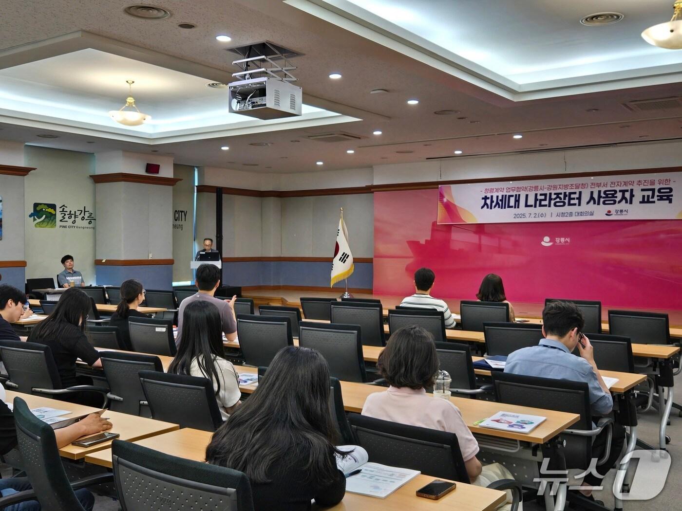 본문 이미지 - 강원조달청, 강릉시 차세대 나라장터 사용자 교육 지원.&#40;강원조달청 제공. 재판매 및 DB금지&#41;/뉴스1