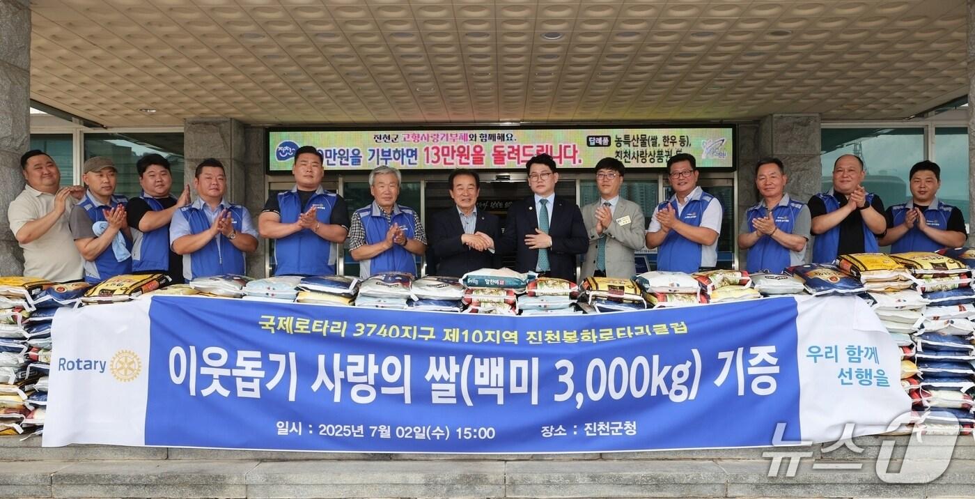 국제로타리 3740지구 10지역 진천봉화로타리클럽이 진천군에 사회복지시설에 전달해 달라며 쌀 3000㎏(1000만 원 상당)을 2일 기탁했다.(진천군 제공, 재판매 및 DB금지)/뉴스1