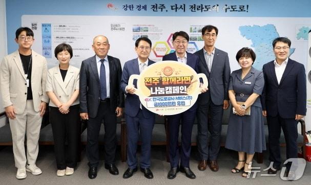 본문 이미지 - 오병삼 대표 등 한국도로공사비스 관계자들이 2일 전주시장실을 방문해 전주 함께복지 사업에 사용해 달라며 1000만 원을 쾌척했다.(전주시 제공, 재판매 및 DB 금지)/뉴스1