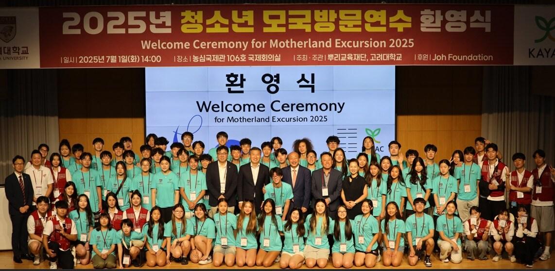 본문 이미지 -  지난 1일 세종시 고려대 세종캠퍼스에서 열린 모국방문 연수 환영식 기념사진. (고려대 세종캠 제공. 재판매 및 DB금지)