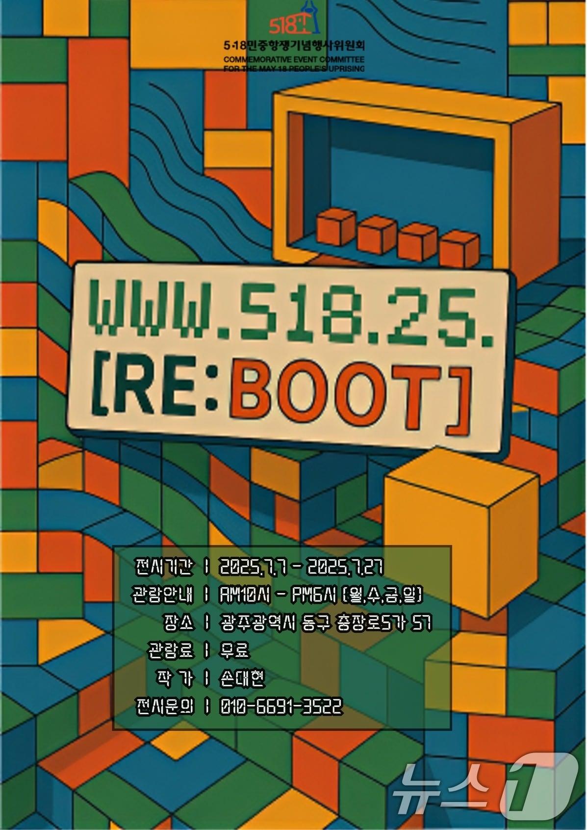 본문 이미지 - 전시 포스터/뉴스1DB 