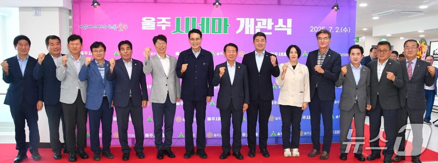 2일 울주군 중부종합복지타운에서 ‘울주시네마’ 개관식이 열리고 있다. (울주군 제공. 재판매 및 DB 금지) /뉴스1