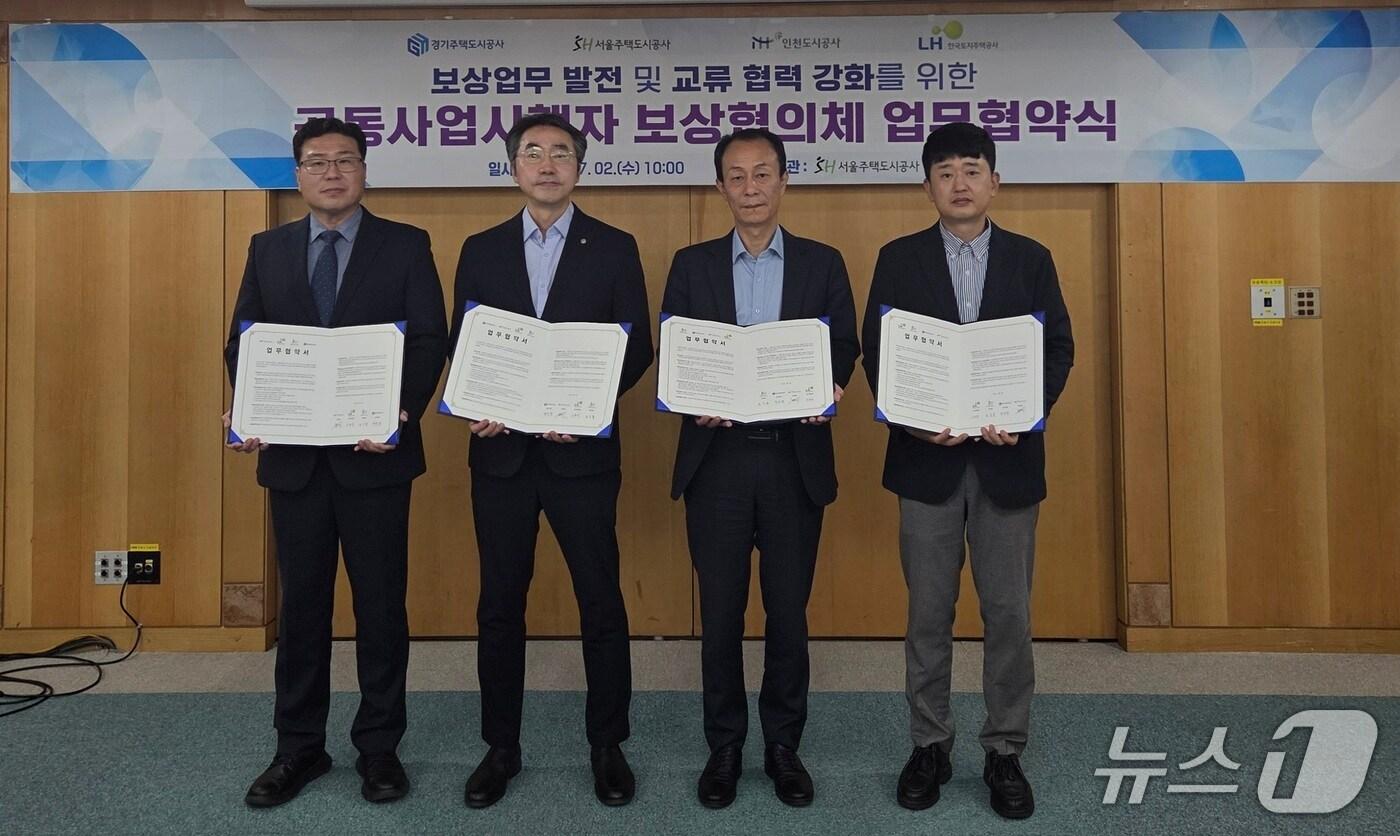  SH공사, 공익사업 보상업무 협의체 발족 &#40;SH공사 제공&#41;