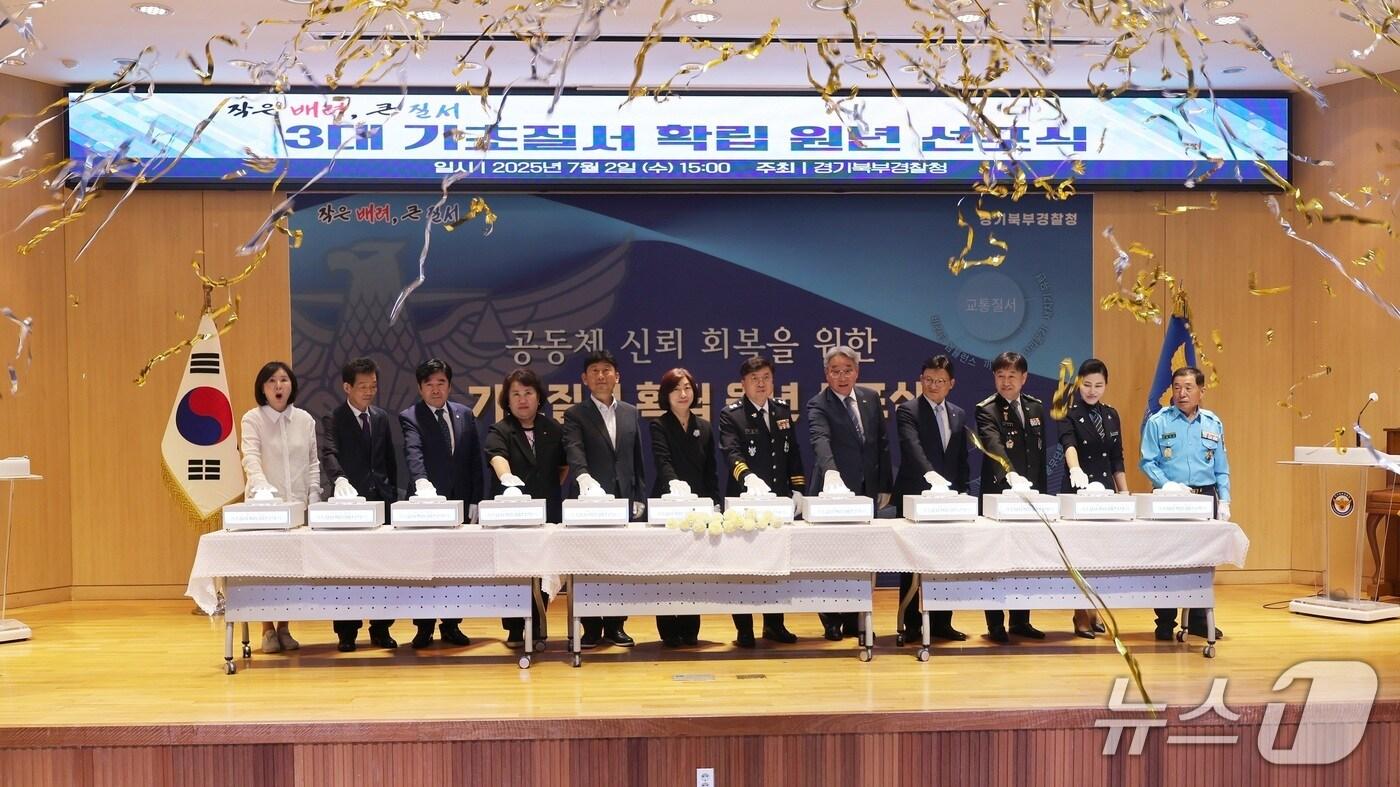 본문 이미지 - 경기북부경찰청이 2일 '기초질서 확립 원년 선포식'을 열고 있다.(경기북부경찰청 제공. 재판매 및 DB 금지)/뉴스1