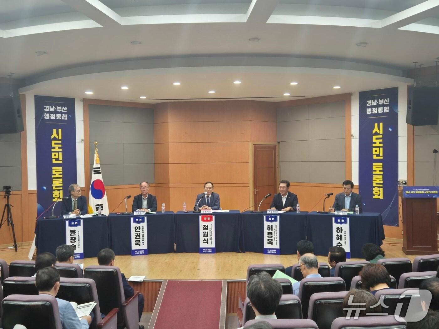 본문 이미지 - 2일 양산 문화예술회관 소공연장에서 ‘경남·부산 행정통합 시도민 토론회’가 열리고 있다.&#40;경남도 제공. 재판매 및 DB금지&#41;