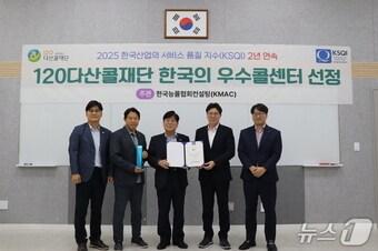 본문 이미지 - 2025년 제22차 한국산업의 서비스품질지수(KSQI)콜센터 부문 '한국의 우수콜센터' 인증식(서울시 제공)